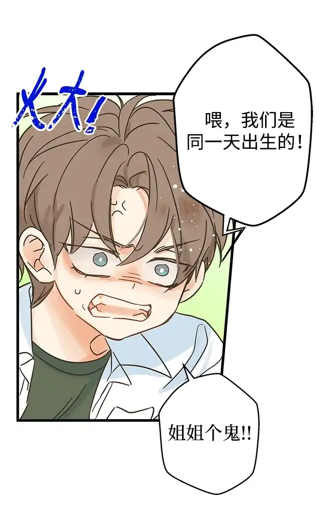 不存在的人 第1话 第46页