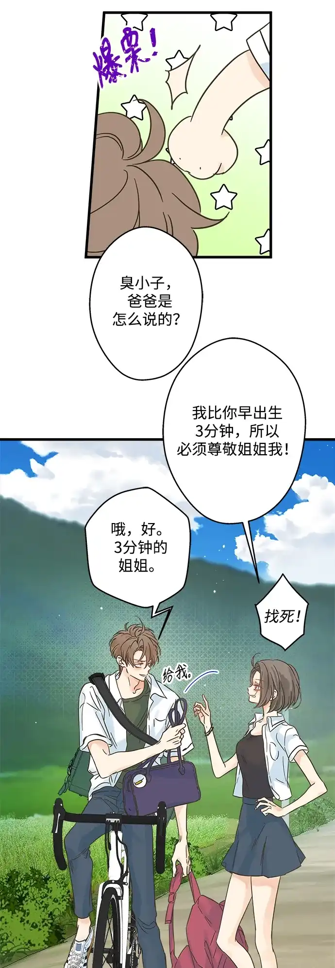 不存在的人 第1话 第47页