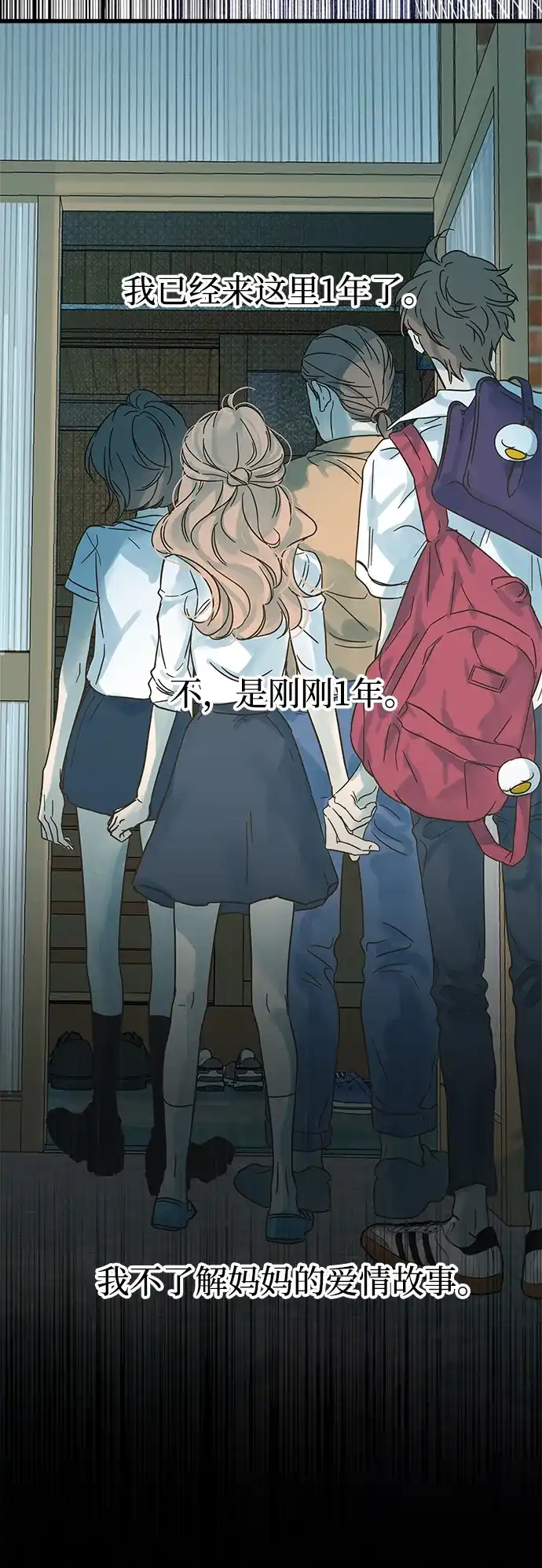 不存在的人 第1话 第71页