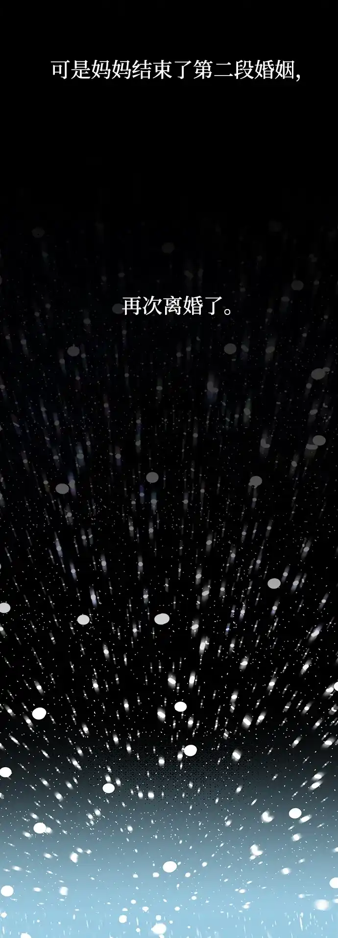 不存在的人 第1话 第72页
