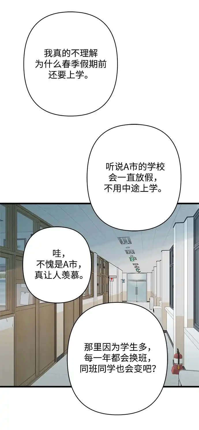 不存在的人 第1话 第74页