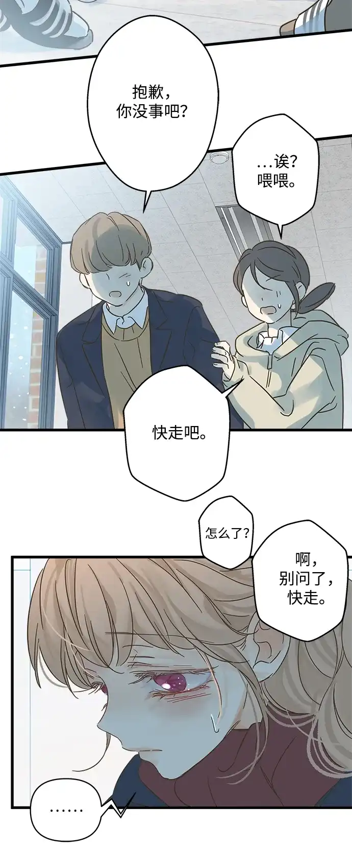 不存在的人 第1话 第79页