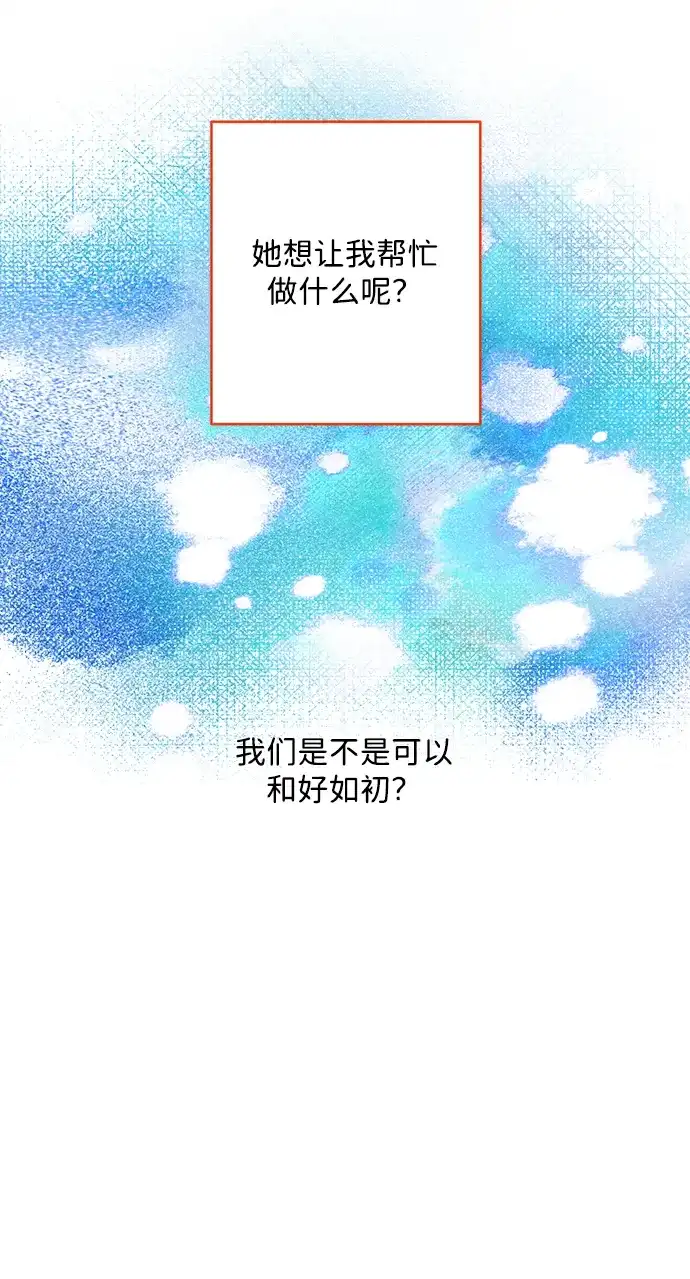 不存在的人 第1话 第89页