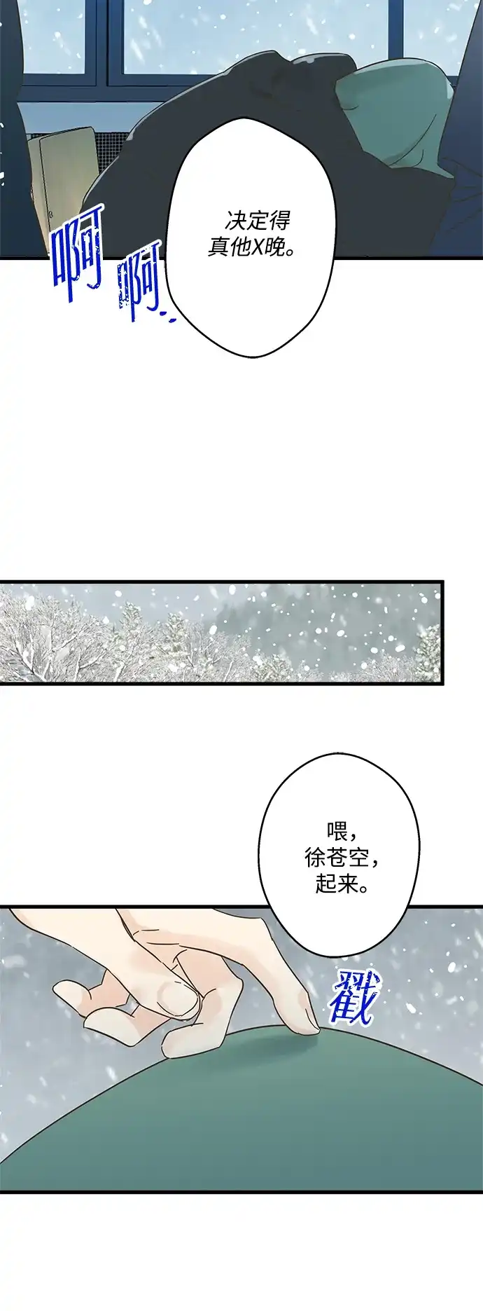 不存在的人 第1话 第91页