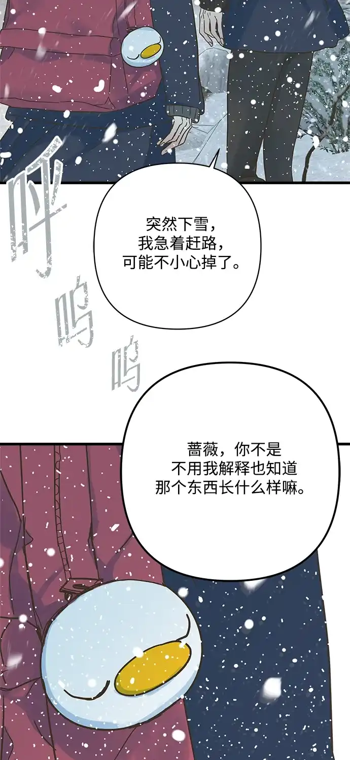 不存在的人 第1话 第97页