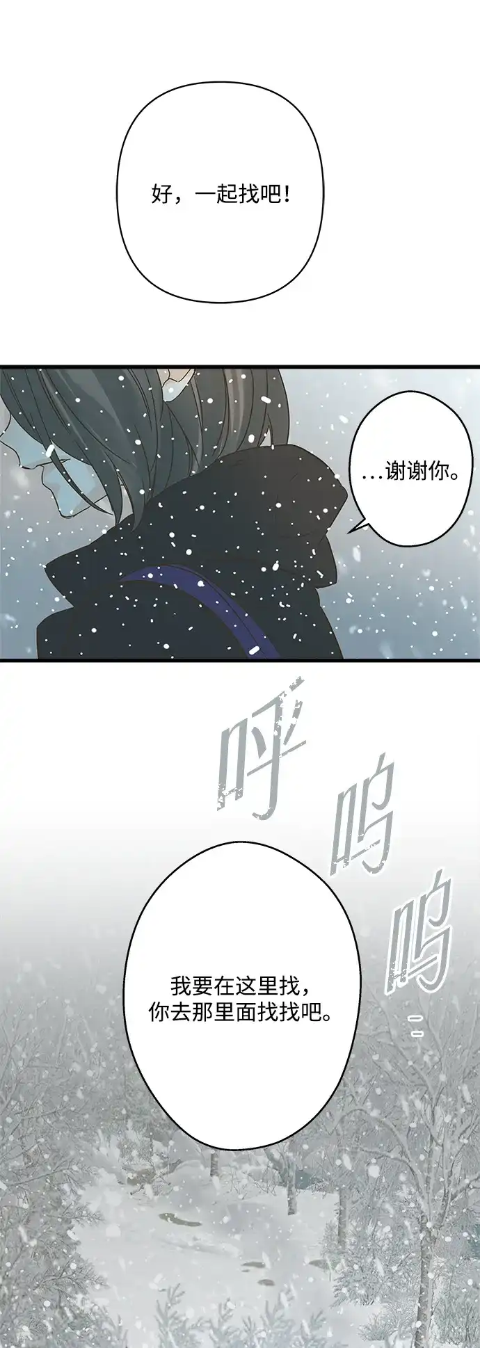不存在的人 第1话 第99页