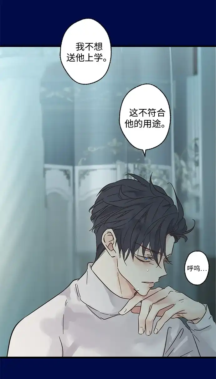 不存在的人 第20话 第14页
