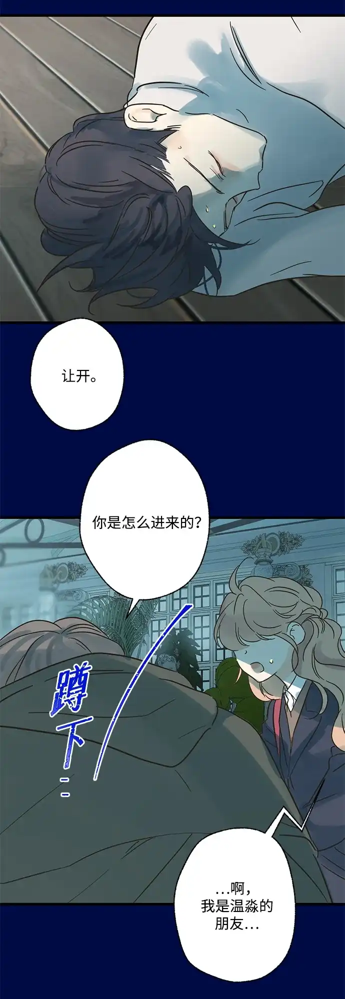 不存在的人 第20话 第24页