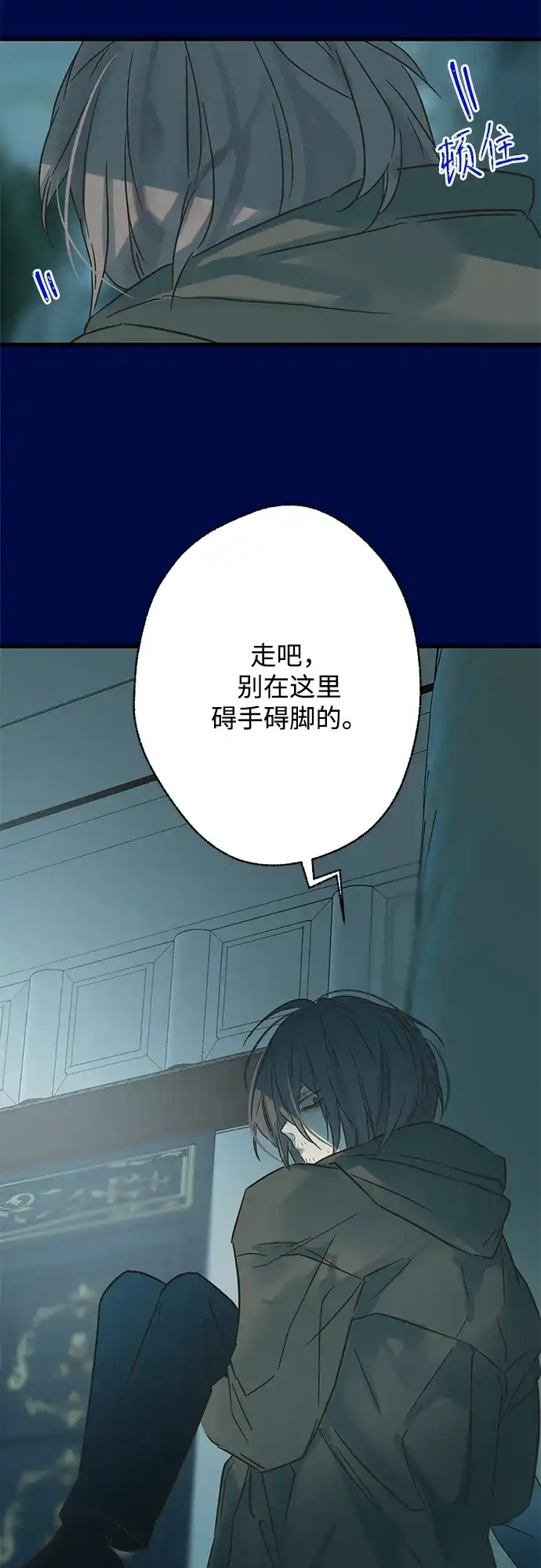 不存在的人 第20话 第25页