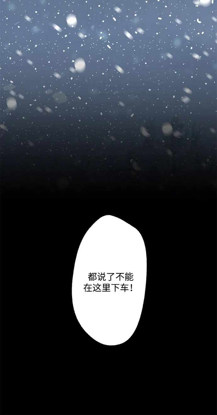 不存在的人 第20话 第51页