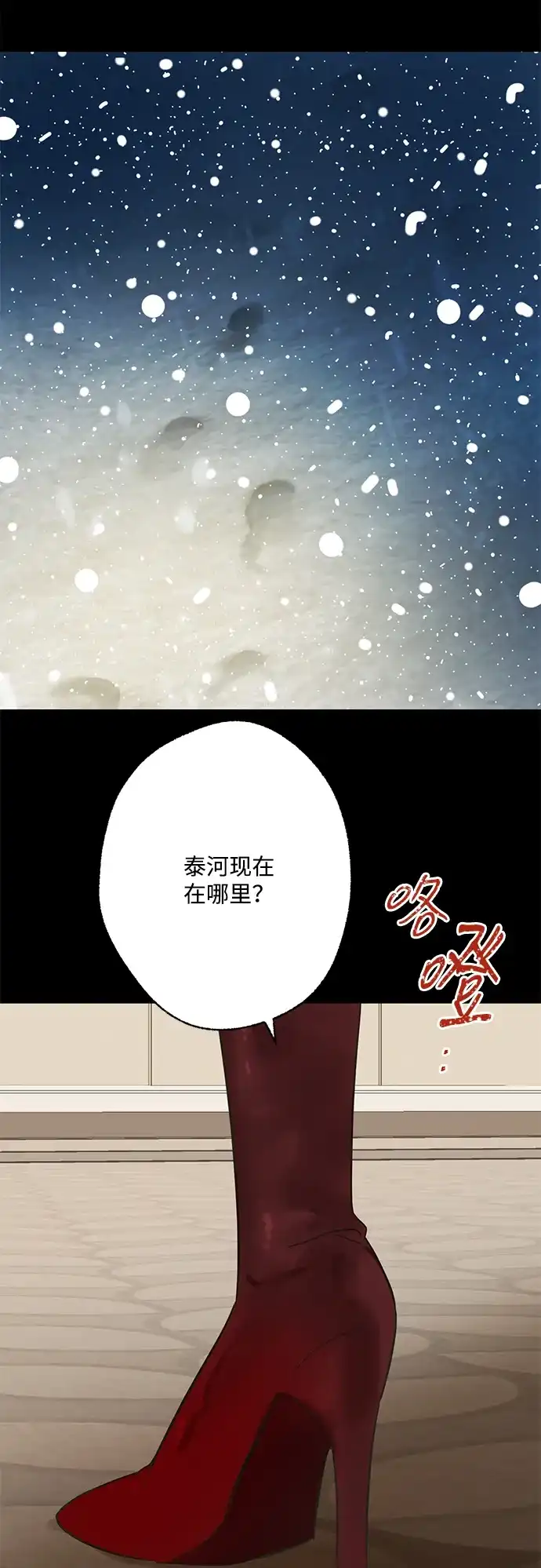 不存在的人 第20话 第55页