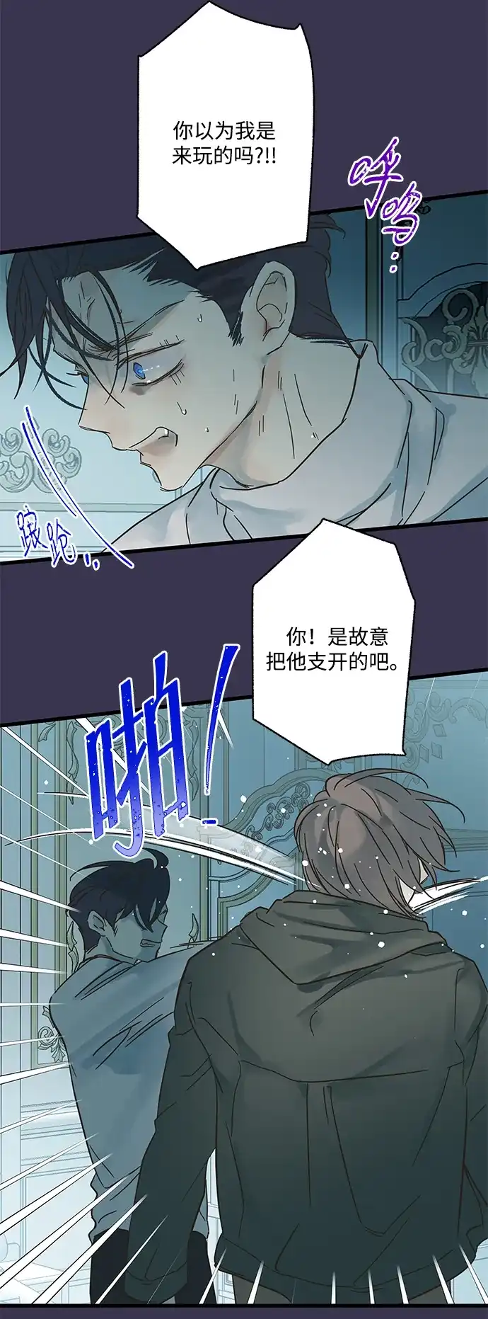 不存在的人 第21话 第12页