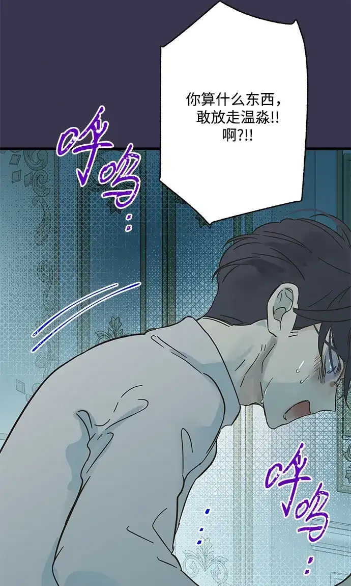 不存在的人 第21话 第13页