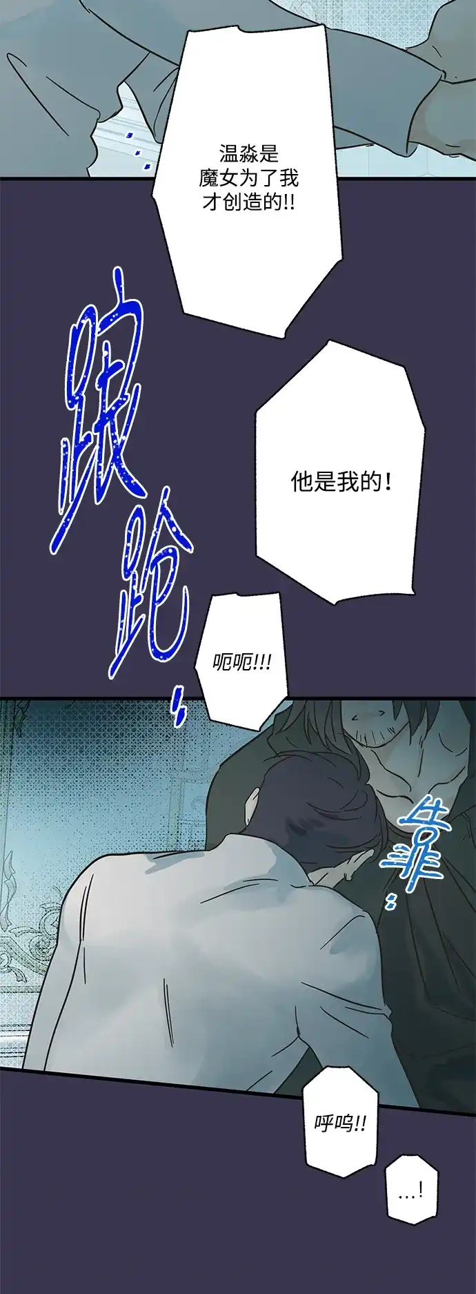 不存在的人 第21话 第14页