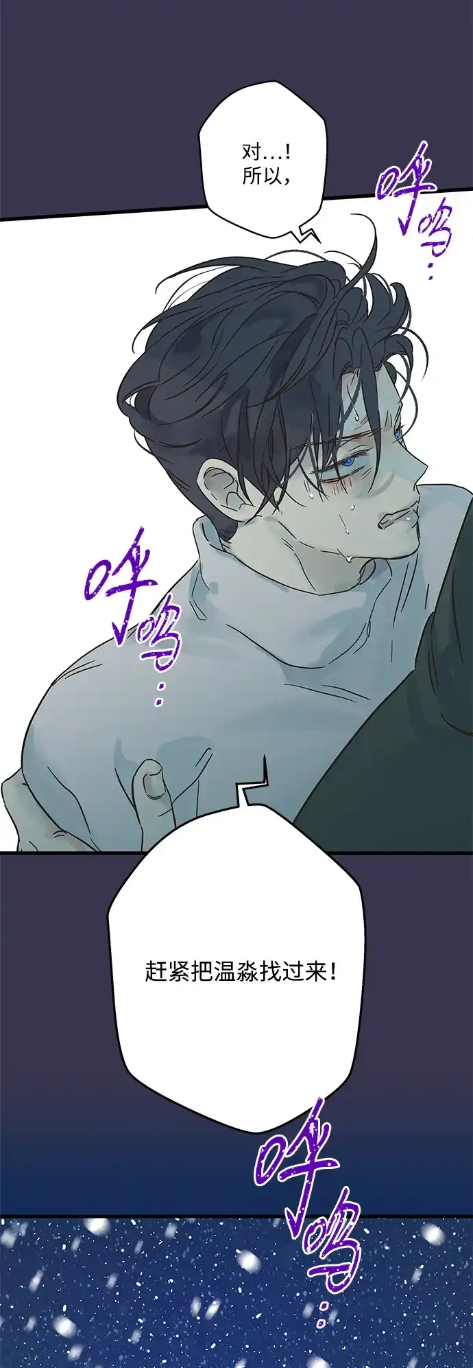 不存在的人 第21话 第16页