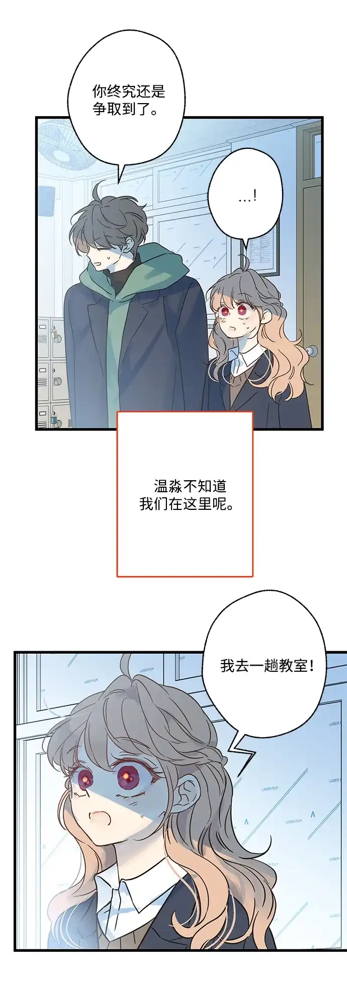 不存在的人 第21话 第27页