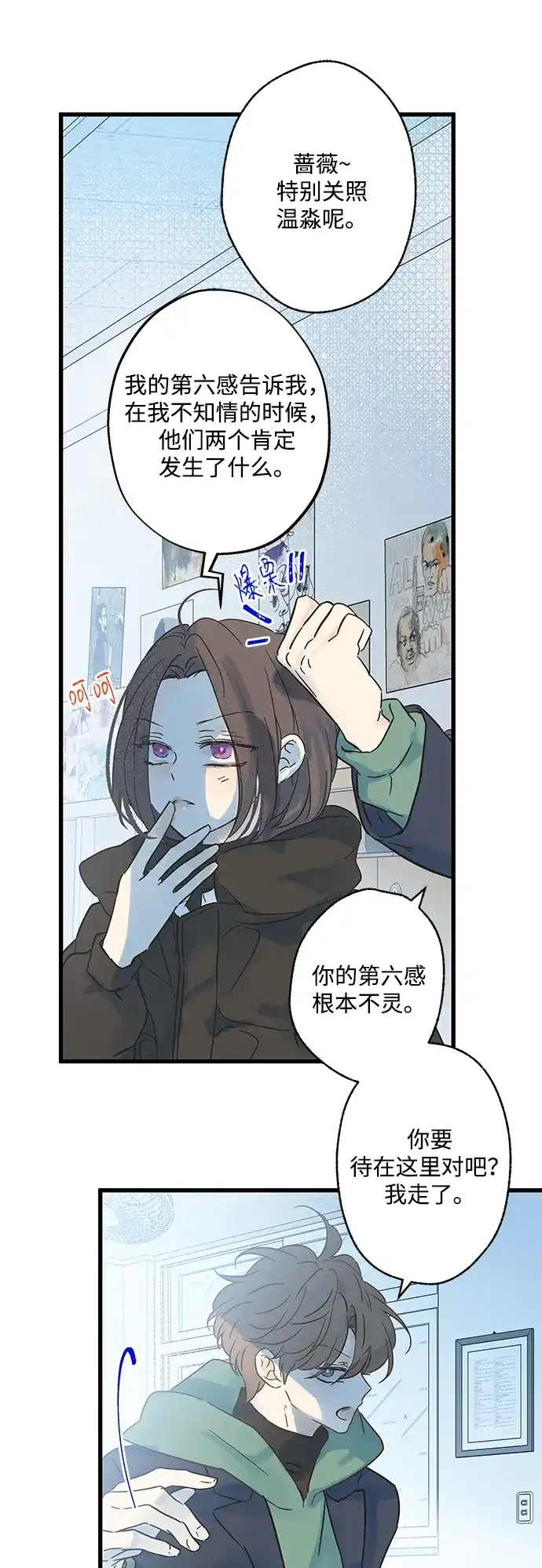 不存在的人 第21话 第29页