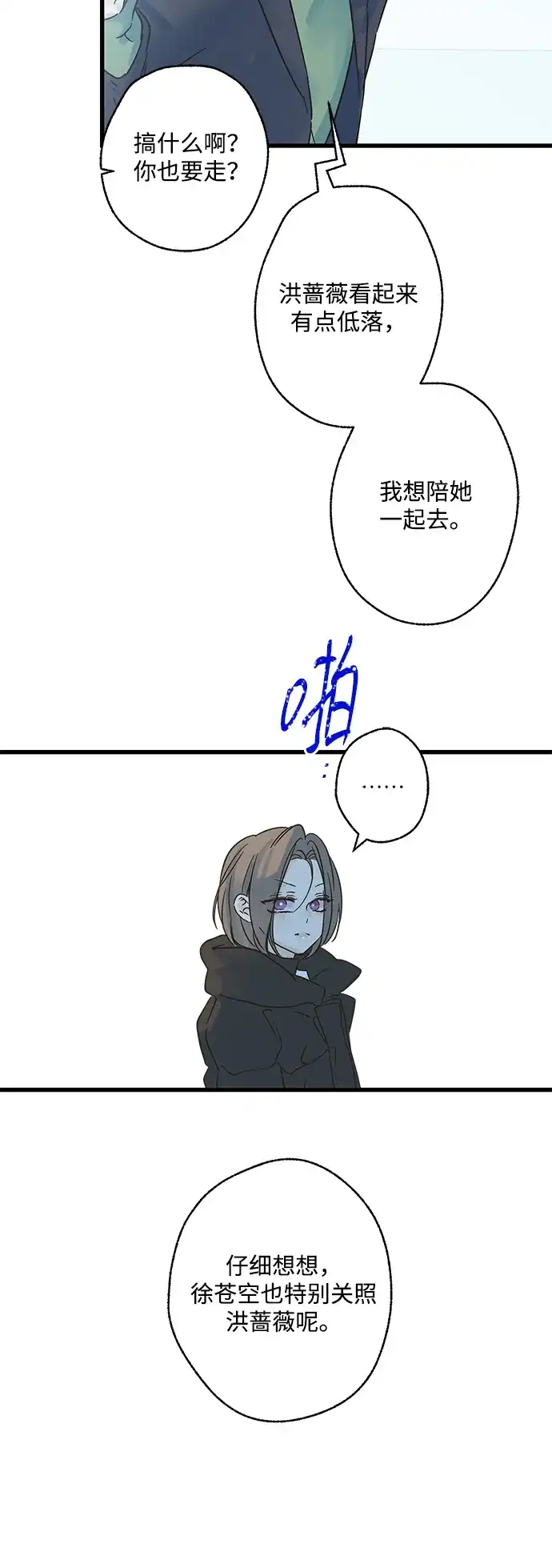 不存在的人 第21话 第30页