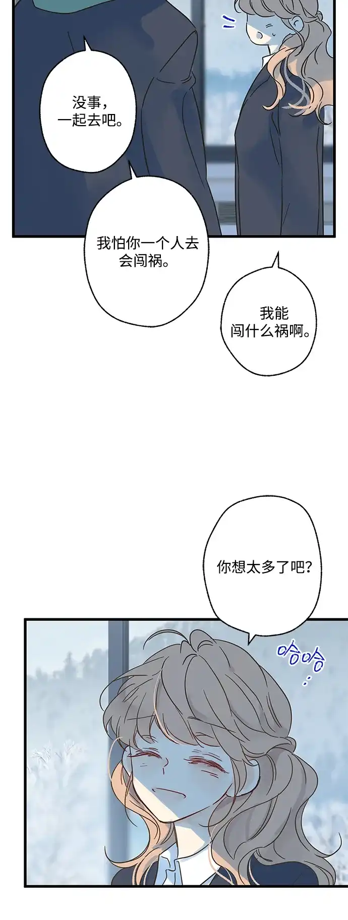 不存在的人 第21话 第32页