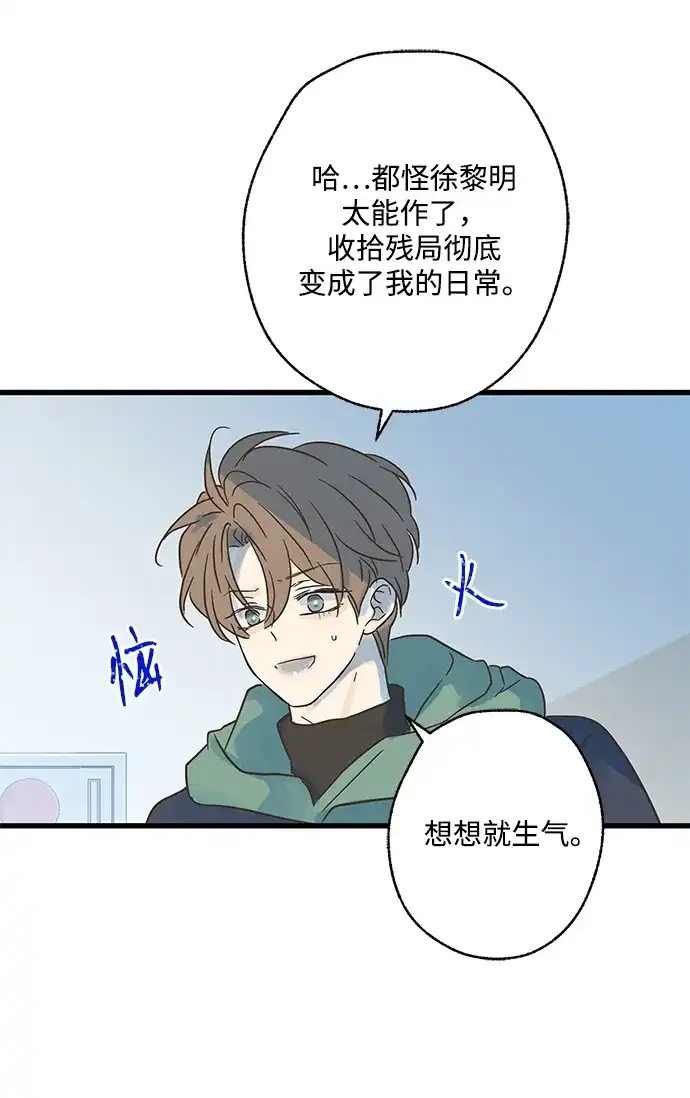 不存在的人 第21话 第33页