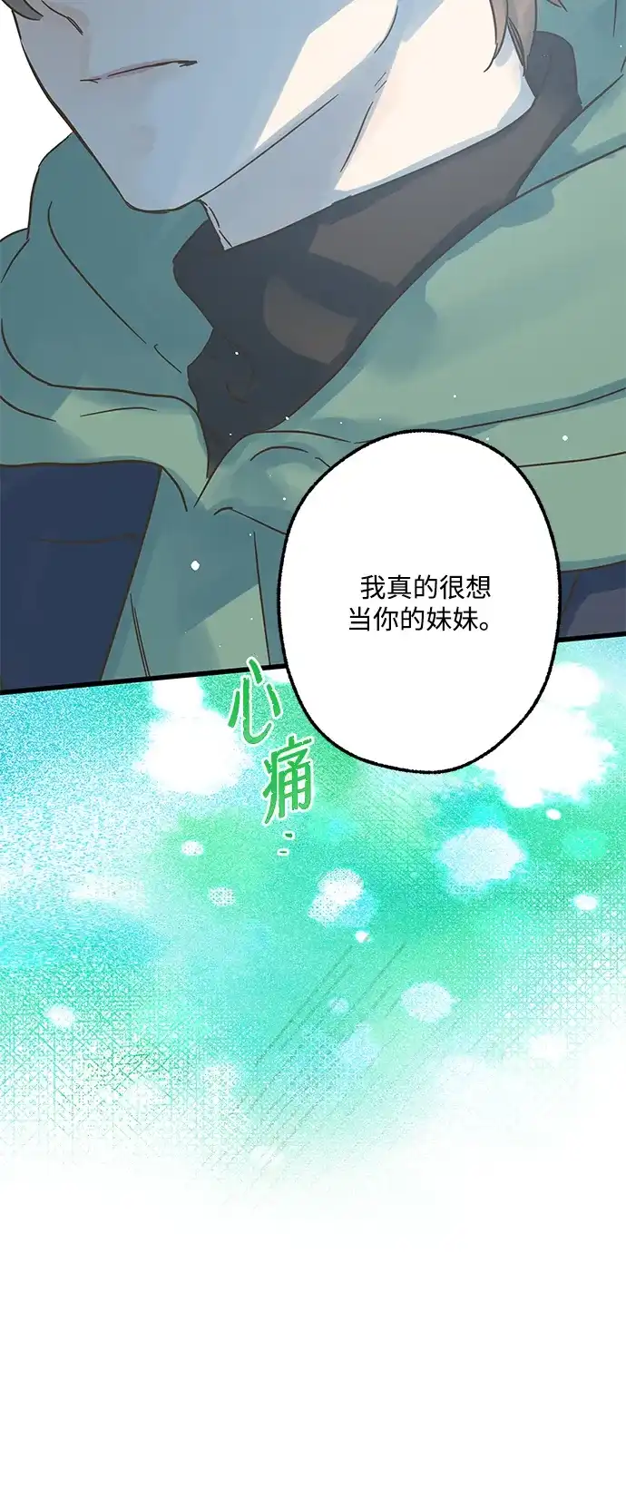 不存在的人 第21话 第43页