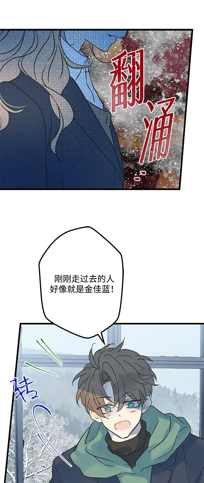 不存在的人 第21话 第48页