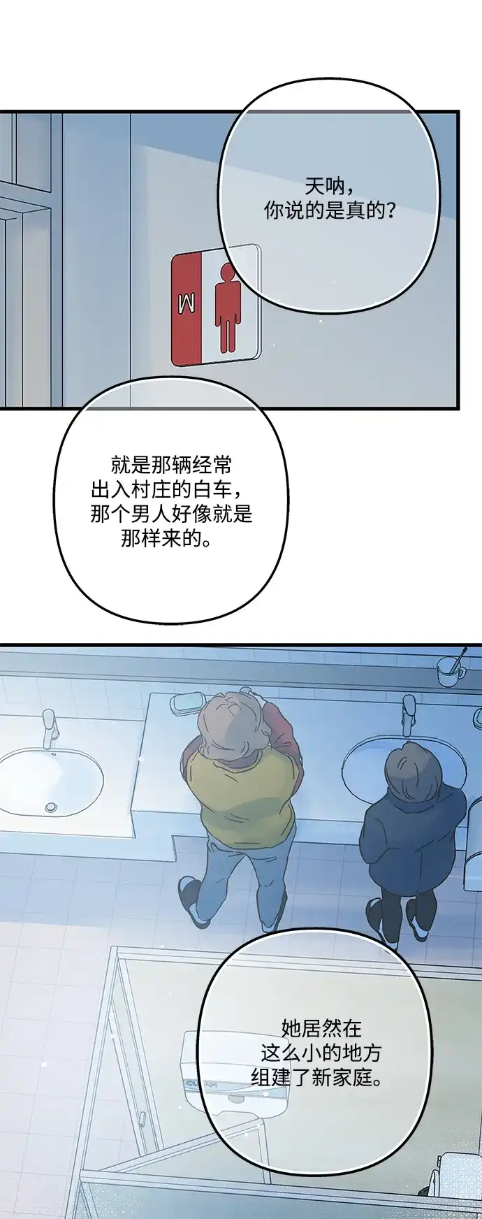 不存在的人 第21话 第51页