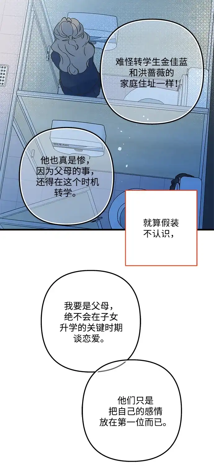 不存在的人 第21话 第52页