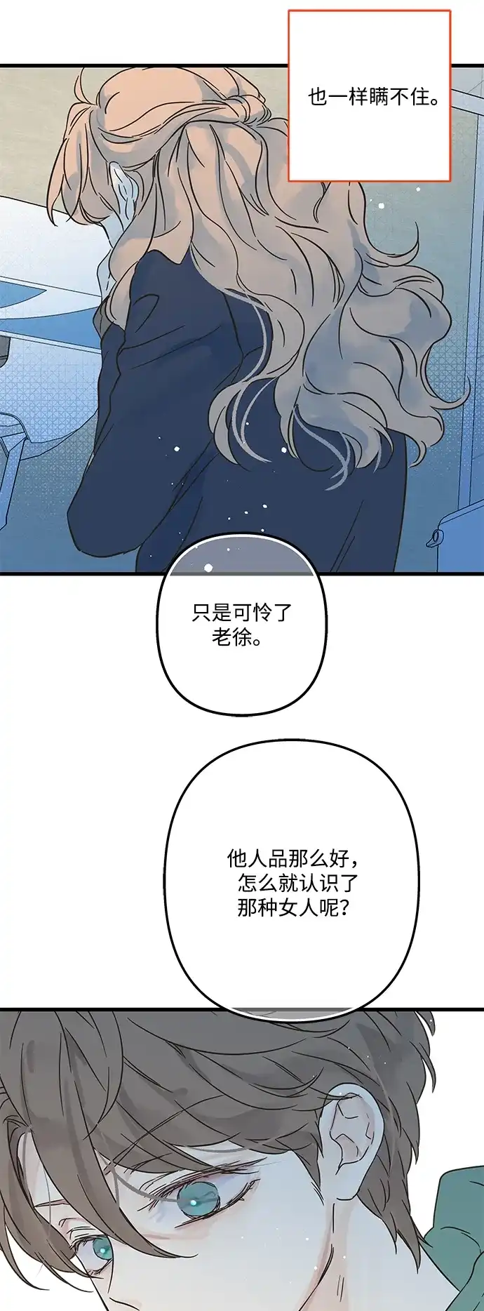 不存在的人 第21话 第53页