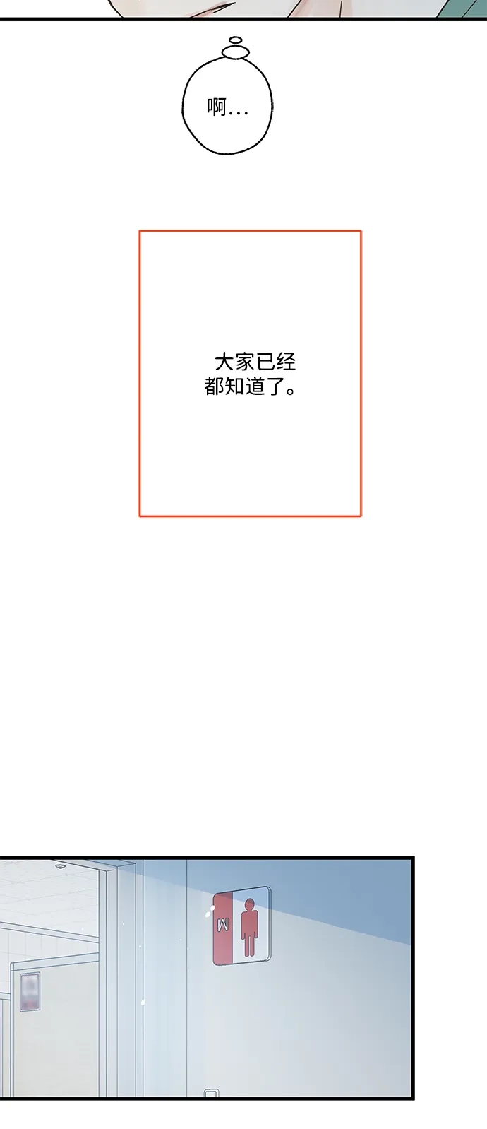 不存在的人 第21话 第54页