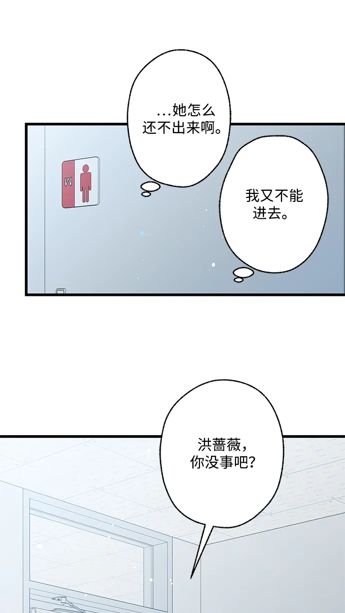 不存在的人 第21话 第56页