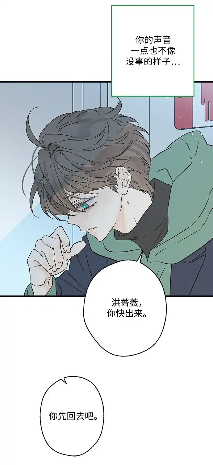 不存在的人 第21话 第59页