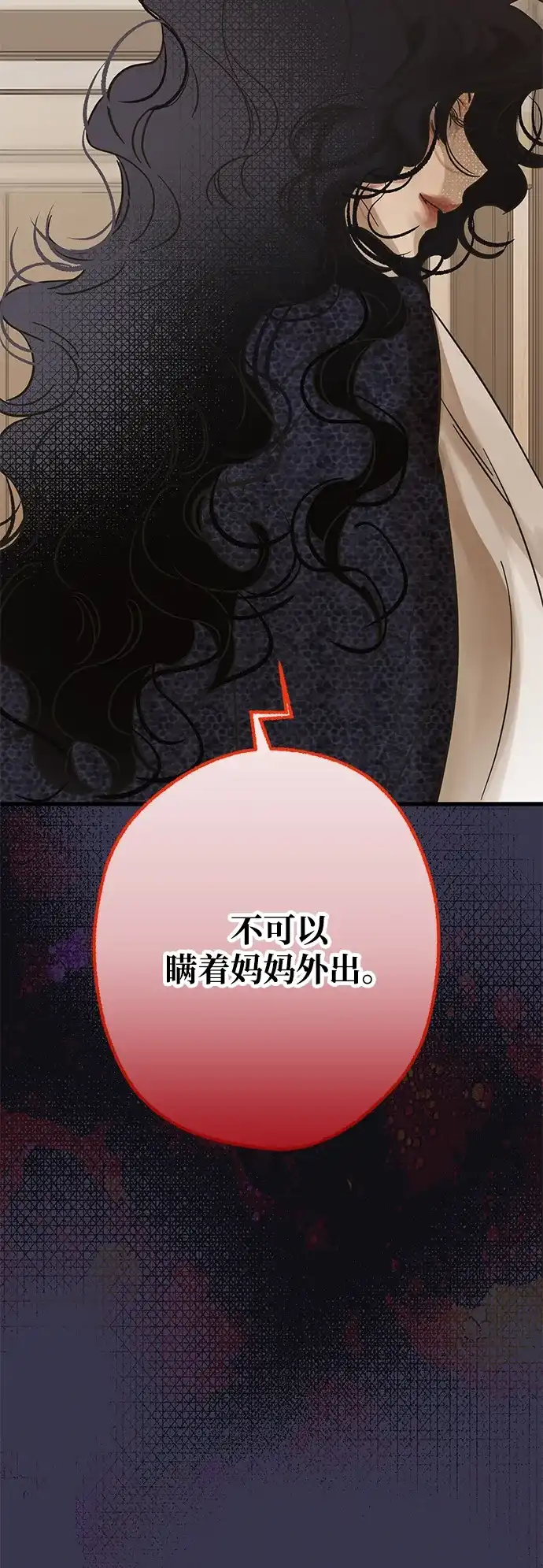 不存在的人 第21话 第6页