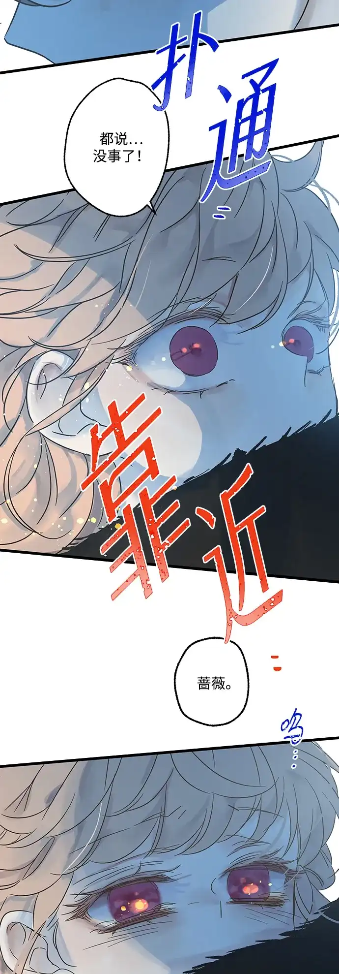 不存在的人 第21话 第62页