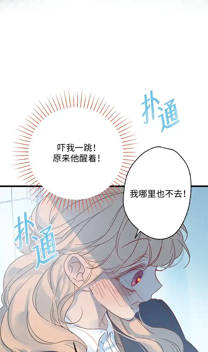 不存在的人 第22话 第31页