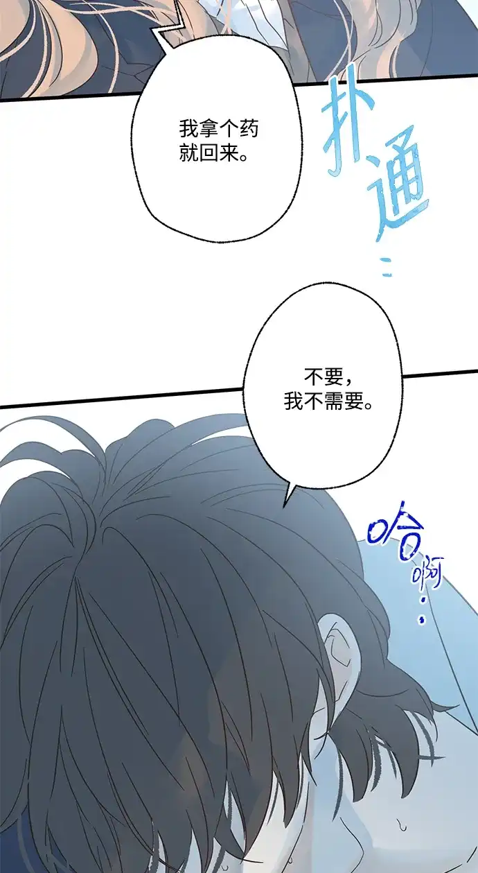 不存在的人 第22话 第32页