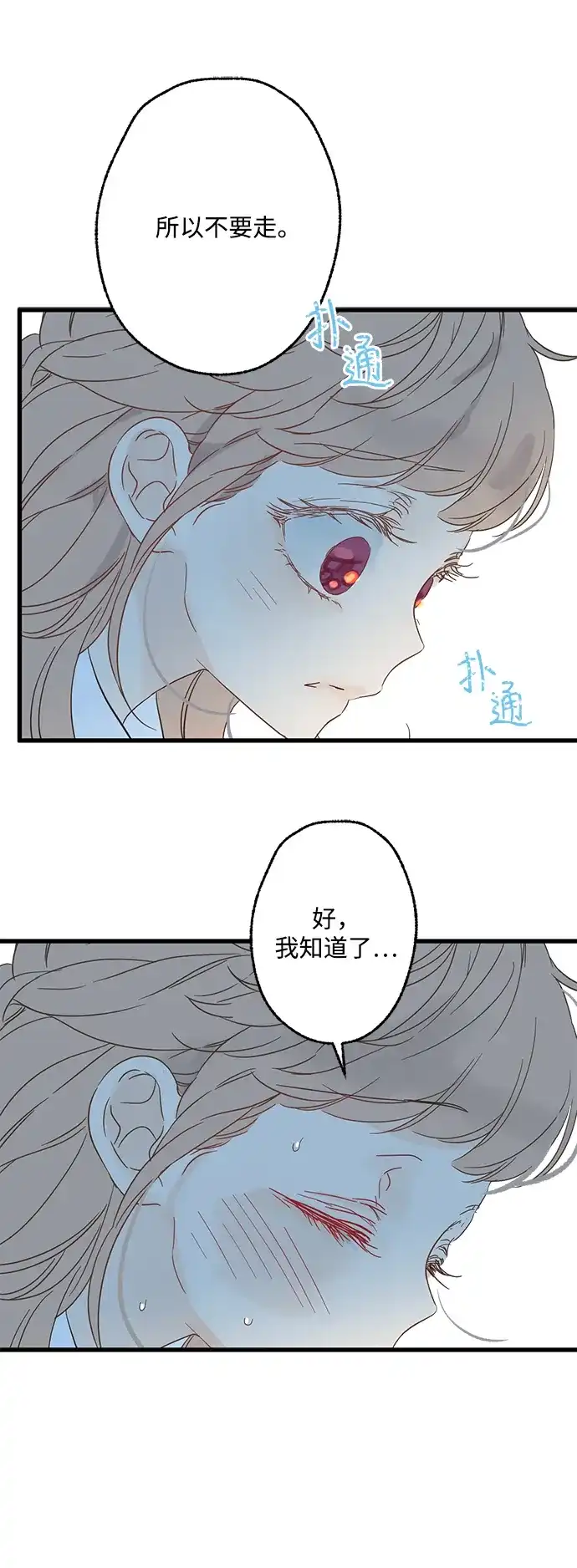 不存在的人 第22话 第34页