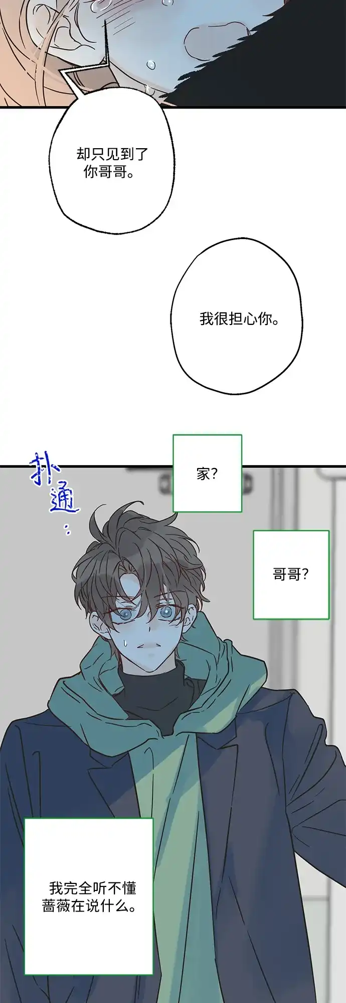 不存在的人 第22话 第4页