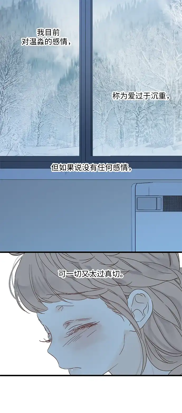 不存在的人 第22话 第45页