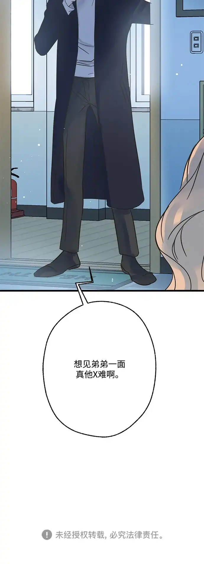 不存在的人 第22话 第52页