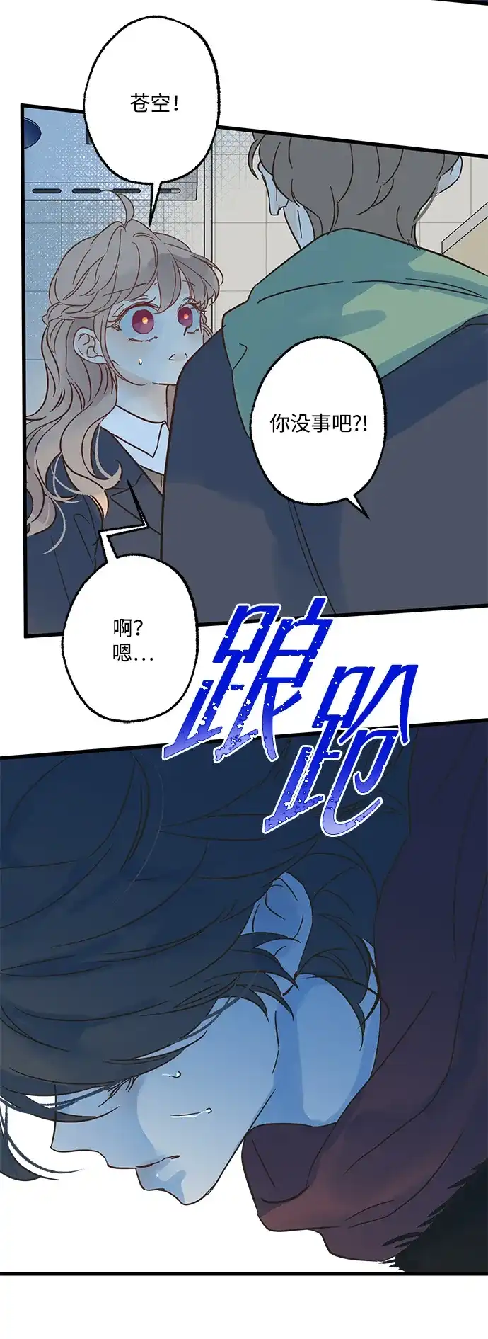 不存在的人 第22话 第8页