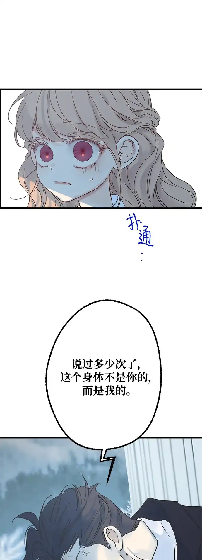 不存在的人 第23话 第27页