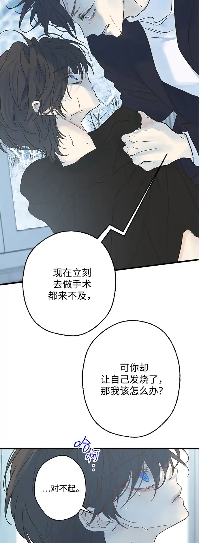 不存在的人 第23话 第28页