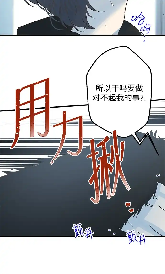 不存在的人 第23话 第29页