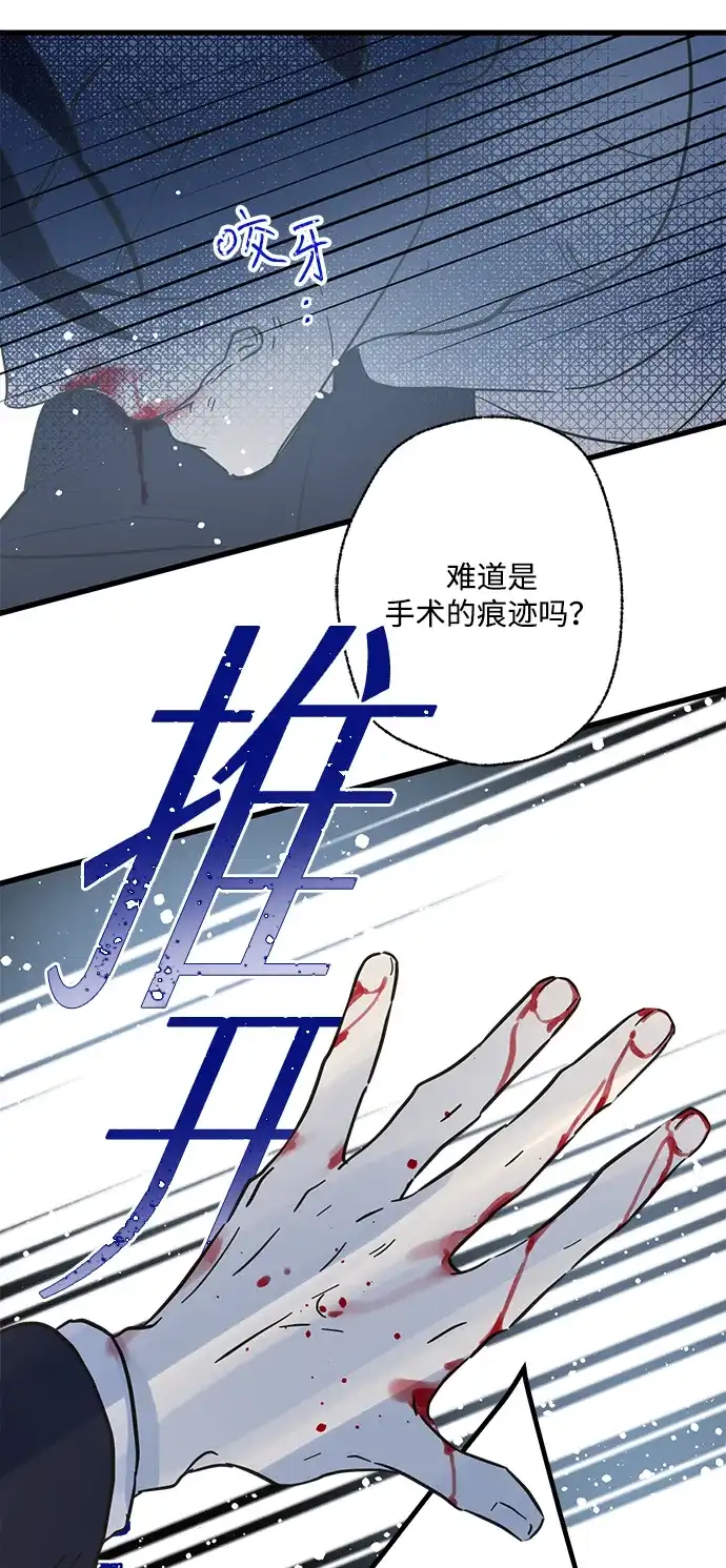 不存在的人 第23话 第35页