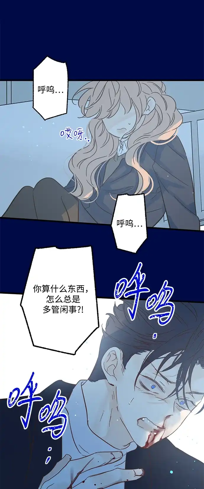 不存在的人 第23话 第37页