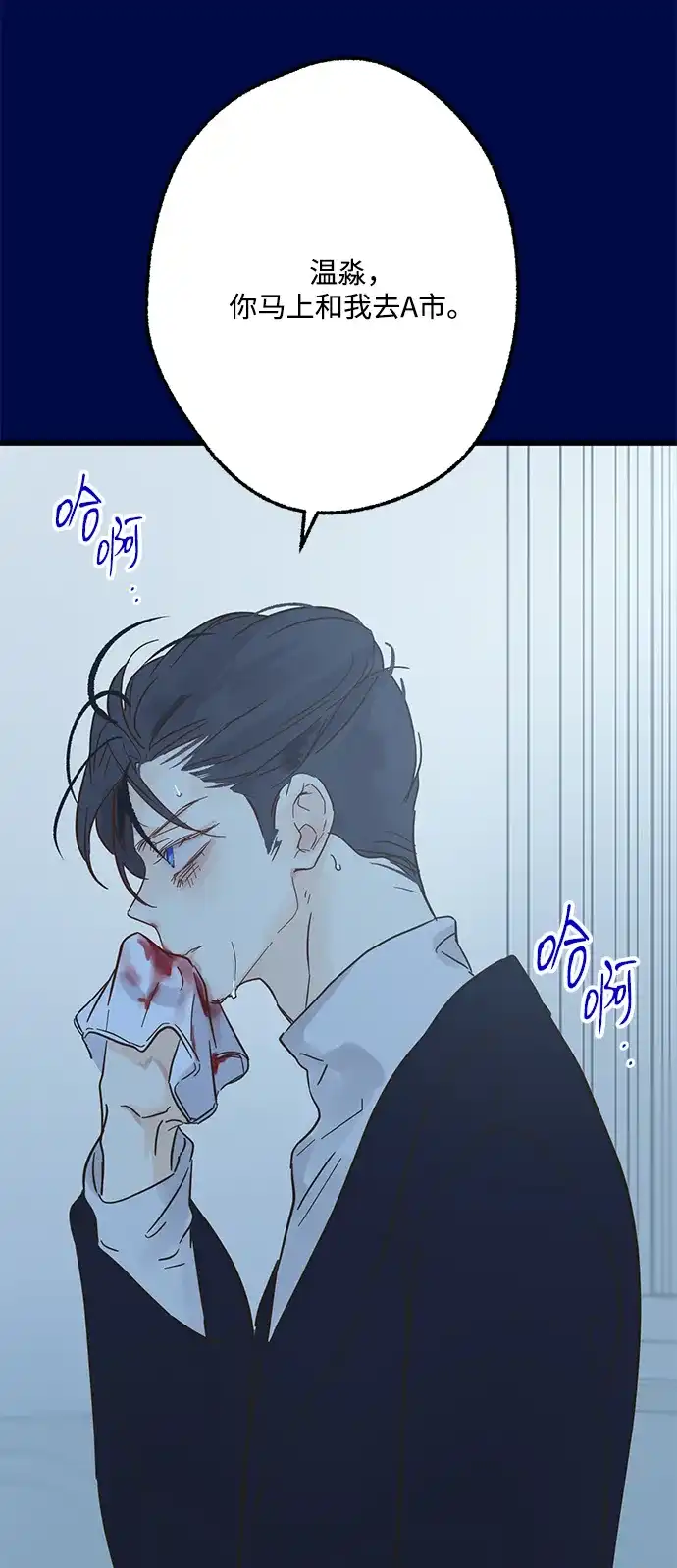 不存在的人 第23话 第49页