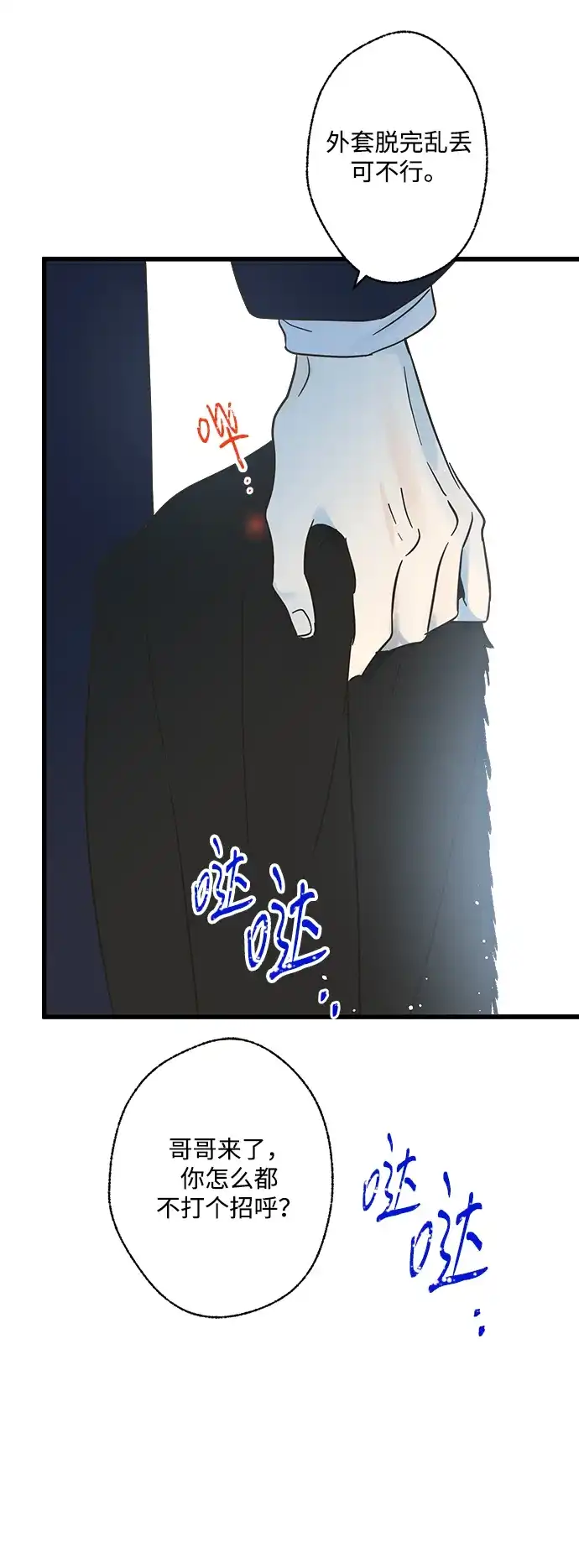 不存在的人 第23话 第6页