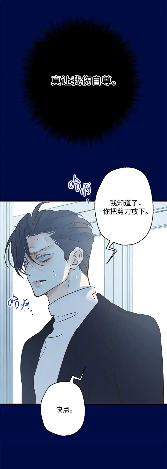 不存在的人 第24话 第18页