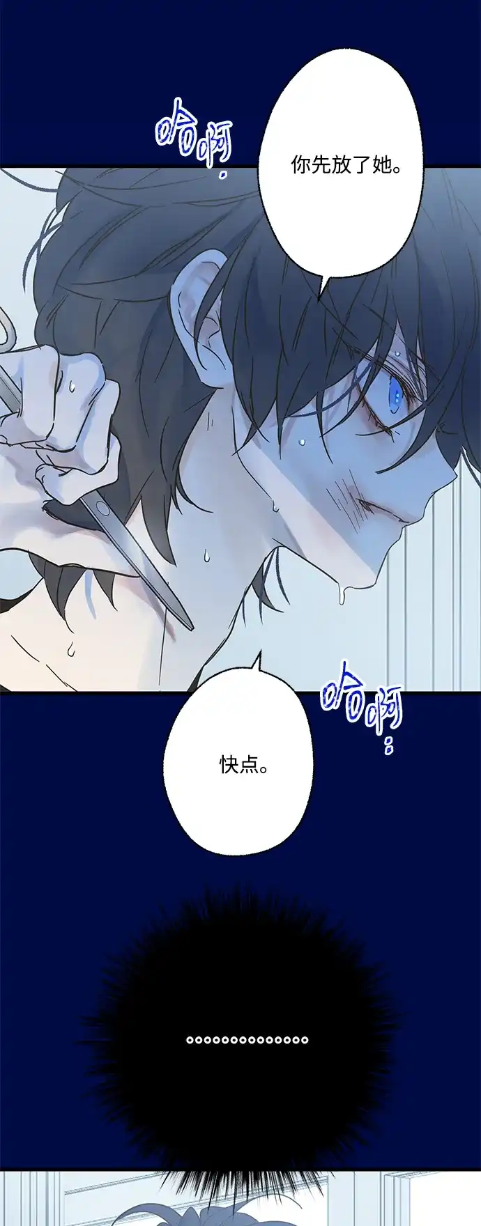 不存在的人 第24话 第19页